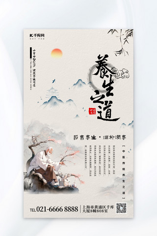 中医疗海报海报模板_养生之道中医浅色中国风广告宣传海报
