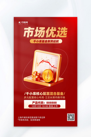金融理财证劵产品宣传红色简约AIGC广告营销海报