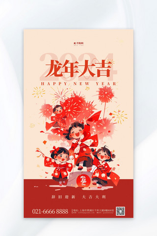 龙年大吉新年春节红色简约广告宣传海报