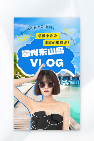 vlog清新海报模板_旅游VLOG女孩景点蓝色潮流风手机配图