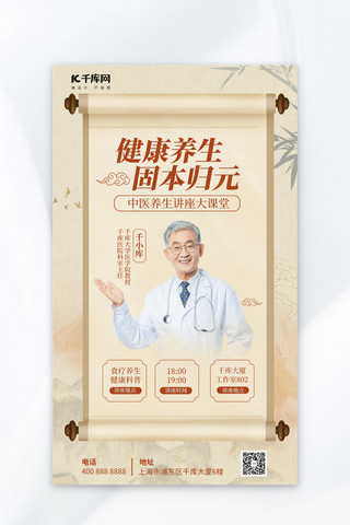 中医讲座教育讲坛黄色中国风广告宣传海报