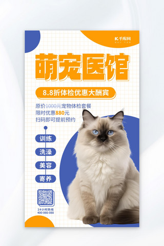 护理动物海报模板_宠物护理蓝色AIGC海报