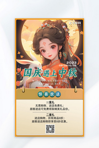 中秋国庆节插画女孩圆月金色中国风海报