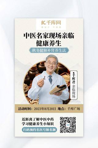 中医中医中药浅棕中国风广告宣传海报