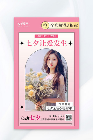 鲜花七夕海报海报模板_七夕鲜花预定女孩抱着鲜花粉红色简约AI广告宣传海报
