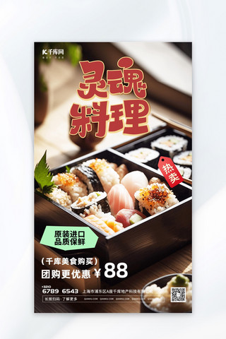 日本料理插画暖色渐变AIGC广告营销海报