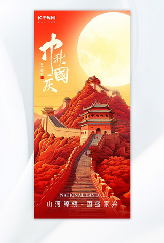 国风古建筑海报模板_中秋国庆红色中国风AIGC海报