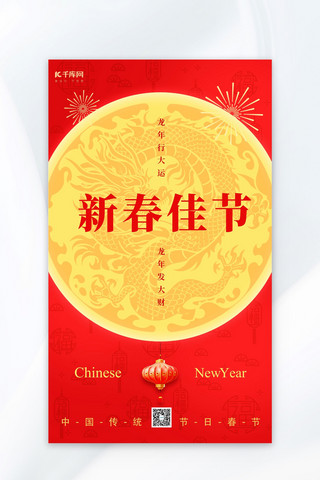 新年简约剪纸海报模板_新春佳节龙年剪纸龙红色简约广告宣传海报