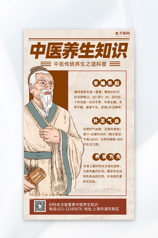 中医养生知识科普黄色卡通AIGC广告宣传海报