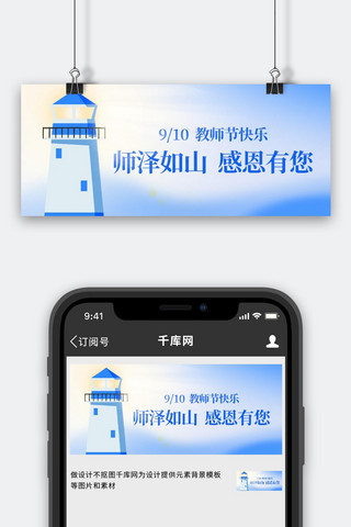 师教师节快乐海报模板_师泽如山感恩有您教师节快乐蓝色简约公众号首图