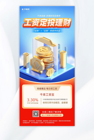 投资理财金融蓝色简约广告宣传手机海报