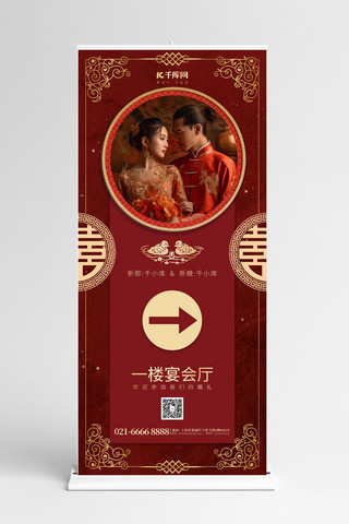 中式婚礼海报模板_中式复古婚宴指引牌中式婚礼红色展架