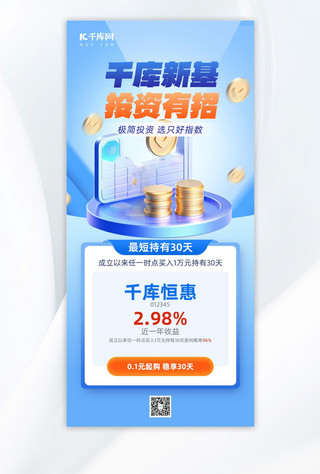 金融理财立体金币蓝色扁平广告宣传海报