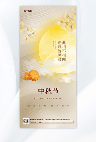 中秋节黄色丝绸大气全屏海报