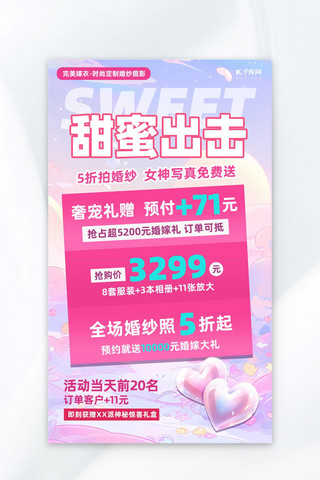 浪漫唯美婚礼海报海报模板_婚礼季几何粉色唯美浪漫广告宣传营销海报