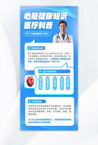 健康心脏海报模板_健康科普医生蓝色 商务 线条海报