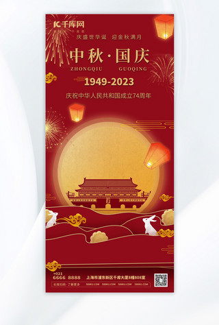 中秋海报模板_中秋国庆红色黄色中国风海报