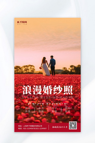 婚纱照情侣花园红色摄影简约AI海报