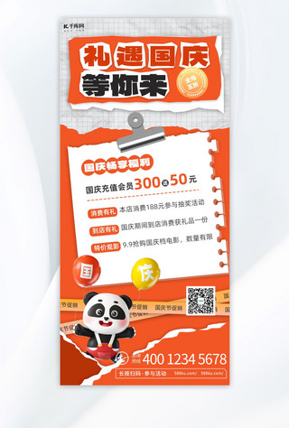 橙色营销海报模板_国庆促销熊猫橙色撕纸 3d广告营销海报