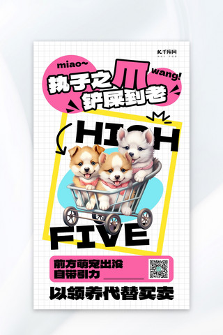 宠物领养海报模板_宠物领养粉色AIGC海报
