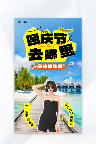 vlog海报海报模板_国庆旅游VLOG女孩海岛蓝色潮流风海报
