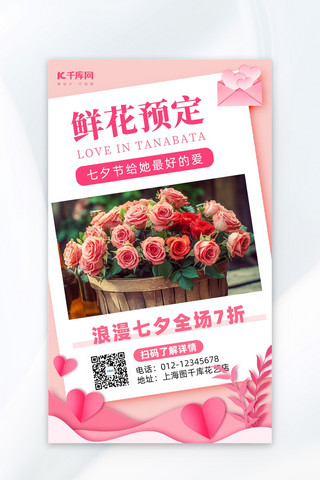 鲜花预定玫瑰花粉红色简约AI海报