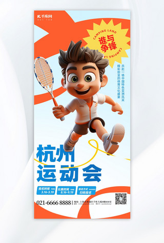 杭州运动海报模板_杭州运动会3D运动员蓝色简约手机海报