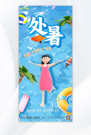 二十四节日夏日泳池游泳蓝色插画手机海报