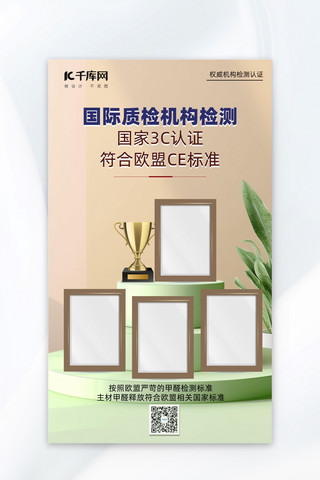 专利证书海报模板_证书陈列立体展台证书奖杯黄绿色简约广告宣传海报