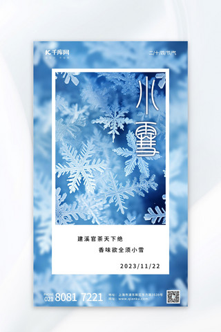 小雪 雪花蓝色清新AIGC海报