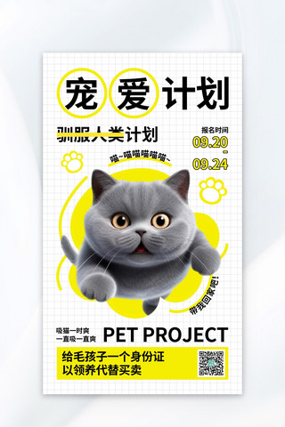 海报宠物海报模板_宠物领养宠爱计划黄色AIGC广告宣传海报