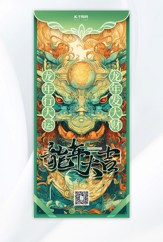 新年春节国潮海报海报模板_龙年新年生肖龙绿色国潮广告宣传手机海报