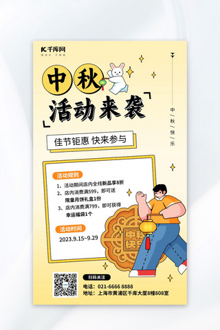 中秋活动来袭月饼灯笼玉兔黄色描边风广告促销海报