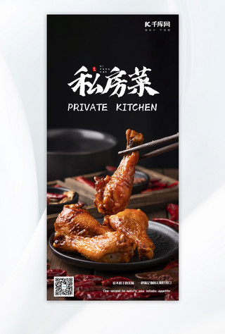 小米椒炒鸡肉海报模板_美食鸡腿黑色写实海报