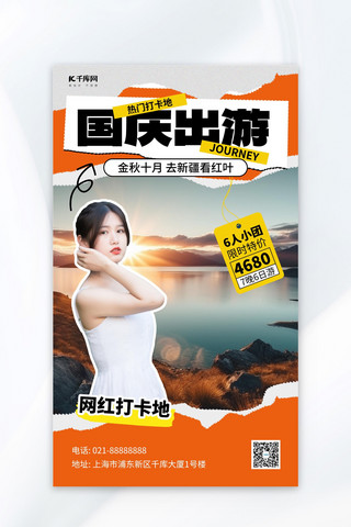 国庆广告国庆宣传海报模板_国庆出游女孩景区橙色撕纸风AI广告宣传海报