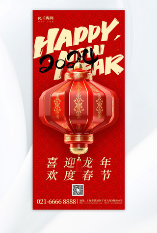 新年佳节海报模板_喜迎新年2024灯笼红色中国风广告宣传手机海报