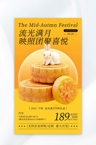 中秋月饼黄色AIGC广告营销海报