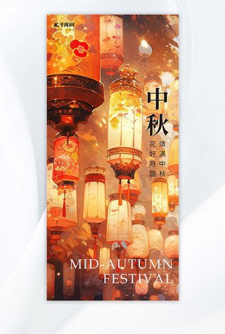 中秋节灯笼暖黄色中国风古风AI广告宣传海报
