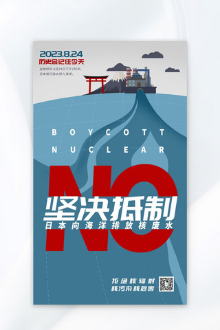 抵制海报模板_抵制日本排放核废水蓝色简约广告营销海报