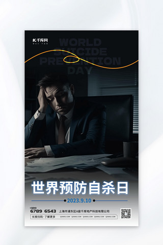 自杀干预海报模板_简约世界预防自杀日摄影图蓝色渐变AIGC广告宣传海报