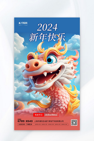 2024新年快乐插画蓝色渐变AIGC广告宣传海报