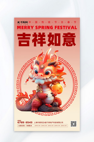 新春快乐吉祥如意海报模板_吉祥如意元素红色渐变AIGC广告宣传海报