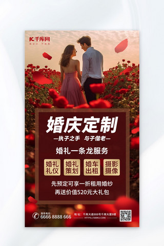 婚礼策划婚庆红色AIGC模板AI广告宣传海报