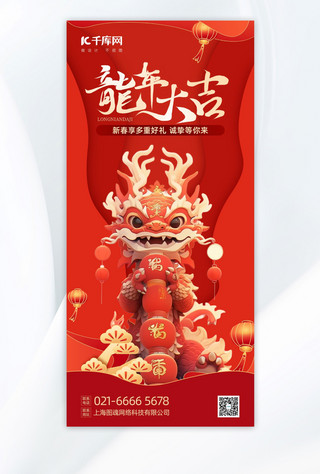 龙年龙红色扁平广告宣传海报