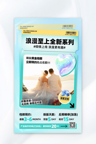 婚礼季人物绿色简约婚纱照活动广告营销海报