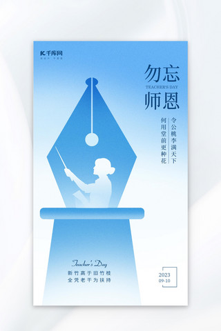 教师节钢笔灯塔剪影蓝色弥散风广告宣传海报
