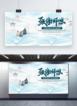 中国山水蓝色海报模板_教师节山水蓝色水墨 古风展板