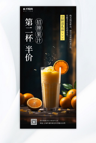 饮品橘子汁黄色写实AIGC广告宣传海报