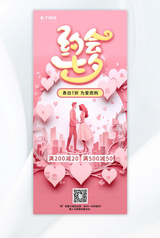 七夕约会七夕粉色手绘AIGC广告营销海报