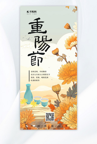 重阳节重阳佳节黄色手绘AIGC广告宣传海报